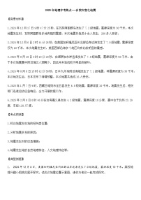 2025年地理中考热点--自然灾害之地震   练习