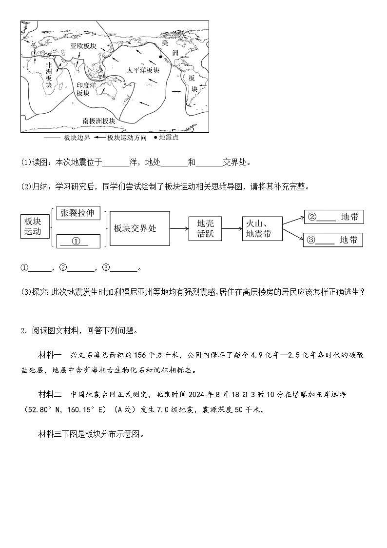 2025年地理中考热点--自然灾害之地震 练习第2页