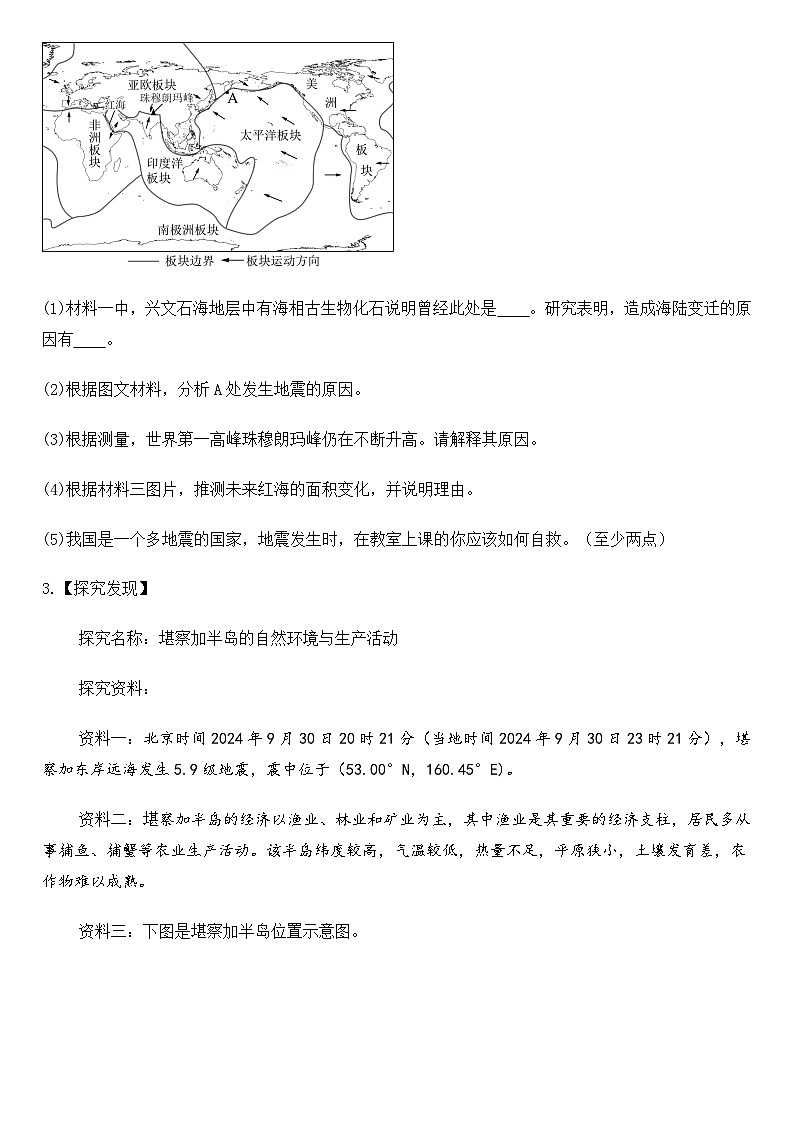 2025年地理中考热点--自然灾害之地震 练习第3页