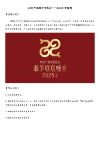 2025年地理中考热点——2025年春晚 练习