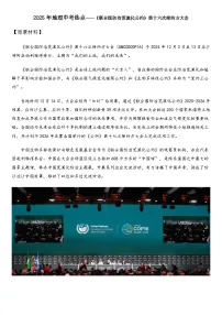 2025年地理中考热点——《联合国防治荒漠化公约》第十六次缔约方大会 练习