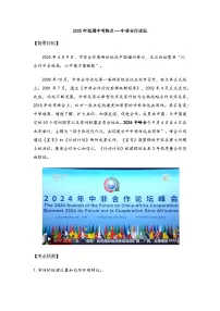 2025年地理中考热点——中非合作论坛 练习