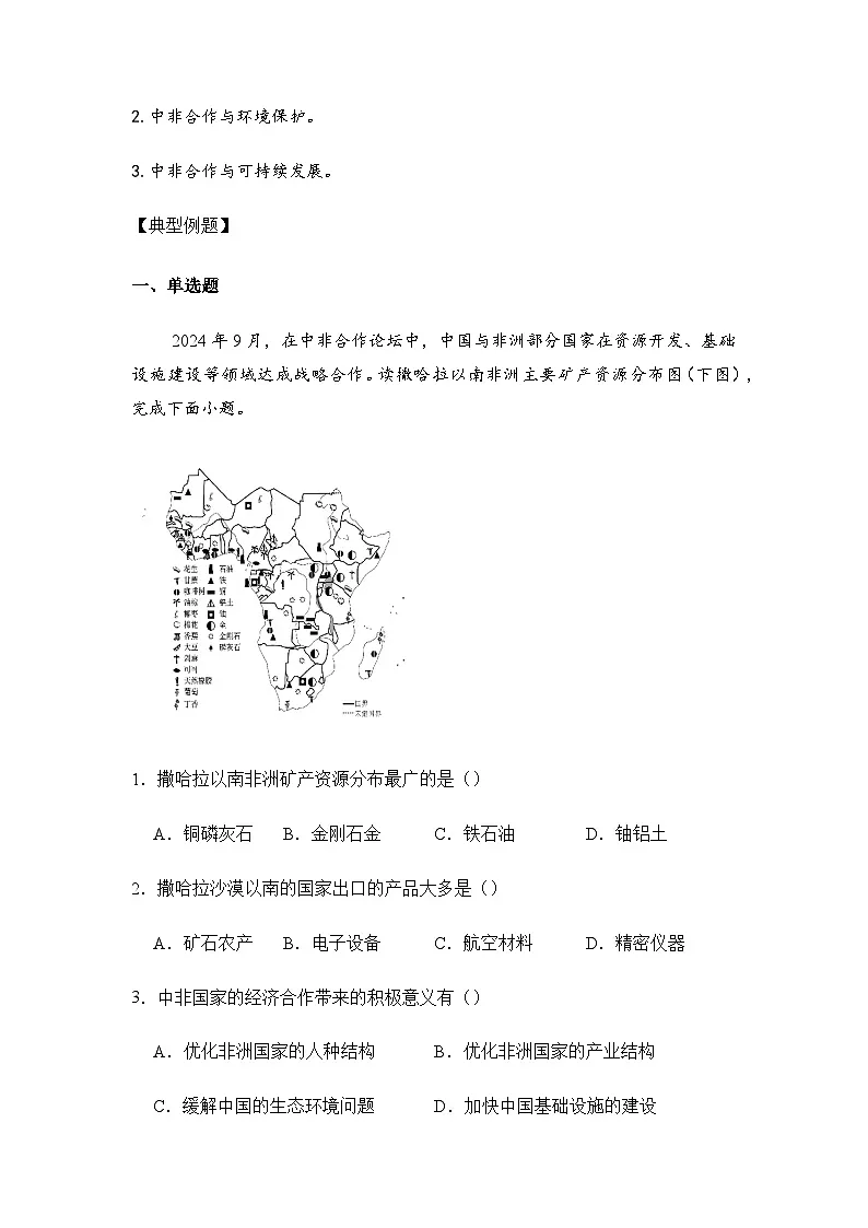 2025年地理中考热点——中非合作论坛 练习第2页