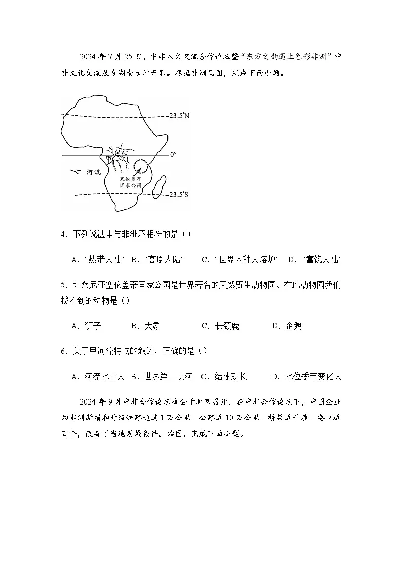 2025年地理中考热点——中非合作论坛 练习第3页