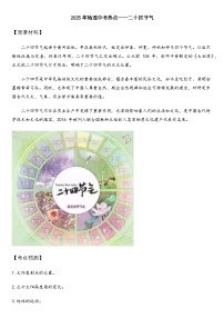2025年地理中考热点——二十四节气   练习