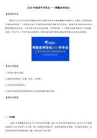 2025年地理中考热点——博鳌亚洲论坛 练习