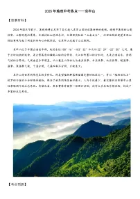 2025年地理中考热点——哀牢山 练习