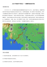 2025年地理中考热点——德崇扶南运河项目 练习