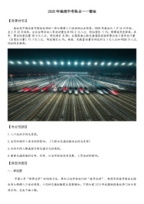 2025年地理中考热点——春运 练习