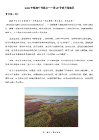 2025年地理中考热点——第29个世界湿地日   练习