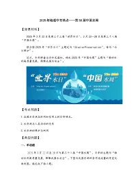 2025年地理中考热点——第38届中国水周 练习