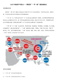 2025年地理中考热点——第四届“一带一路”建设座谈会 练习