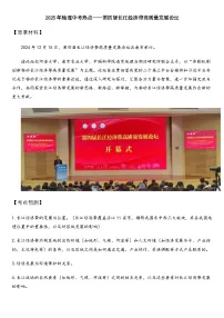 2025年地理中考热点——第四届长江经济带高质量发展论坛 练习