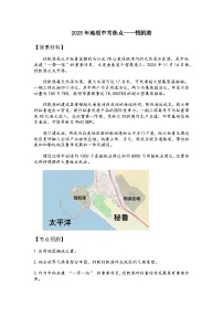 2025年地理中考热点——钱凯港 练习