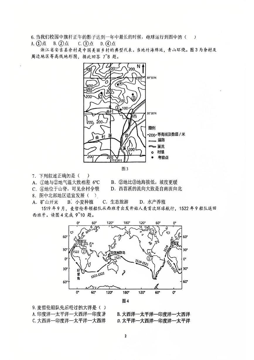 江苏省苏州工业园区星港学校2024-2025学年八年级下学期5月月考地理试卷第2页