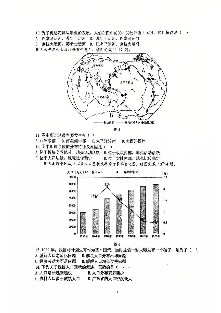 江苏省苏州工业园区星港学校2024-2025学年八年级下学期5月月考地理试卷第3页