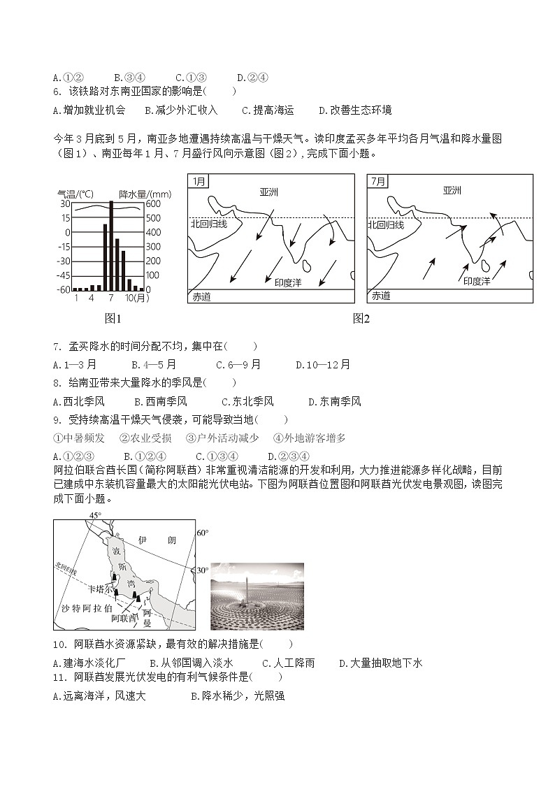 人教版地理七年级下册期末复习练习题(含答案)第2页