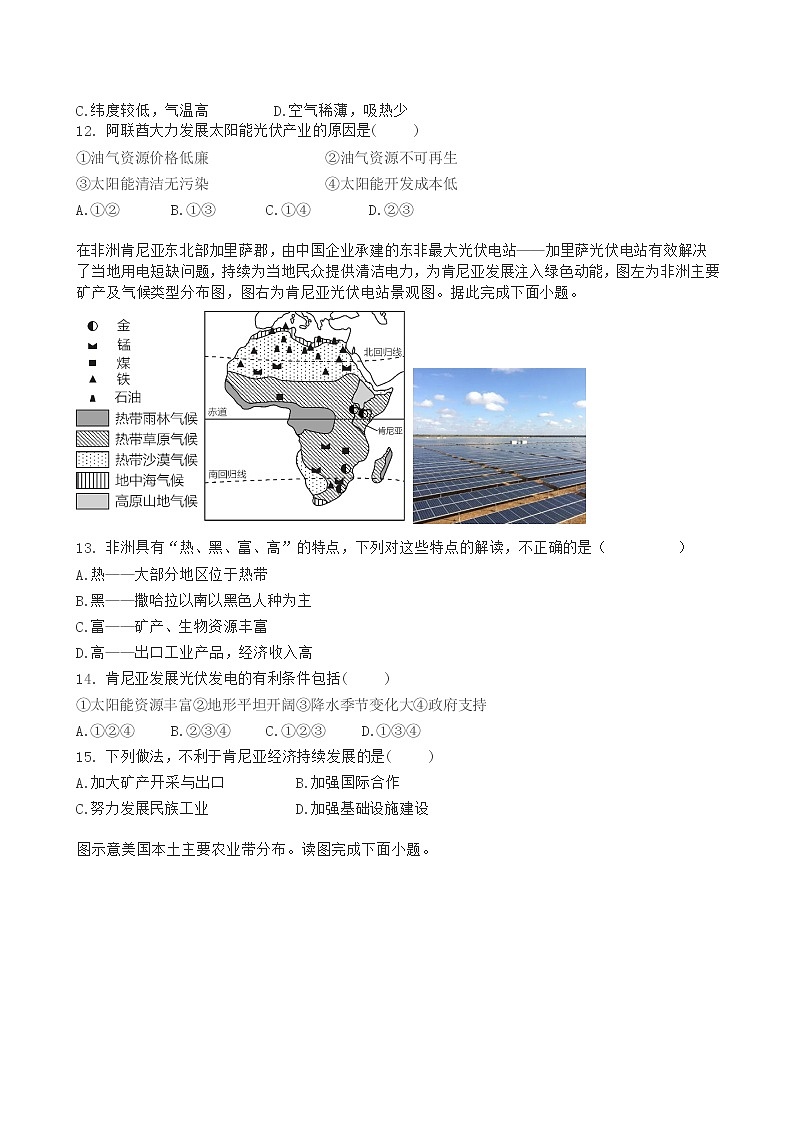 人教版地理七年级下册期末复习练习题(含答案)第3页