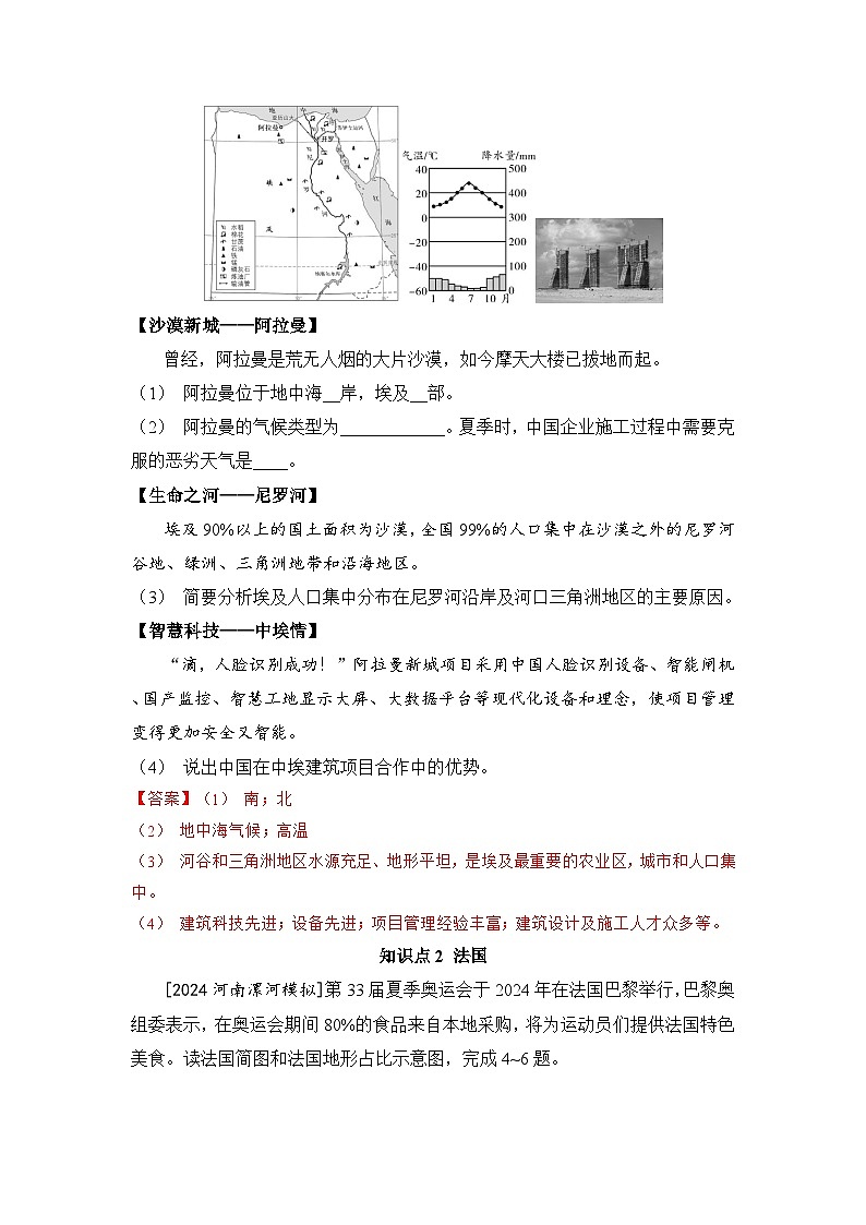 第八章 走近国家第3课时 埃及 法国第2页
