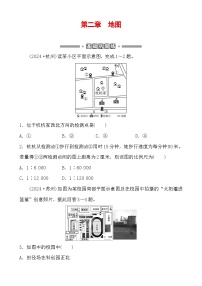 第二章 地图 分层练（含答案）2025年中考地理专题复习