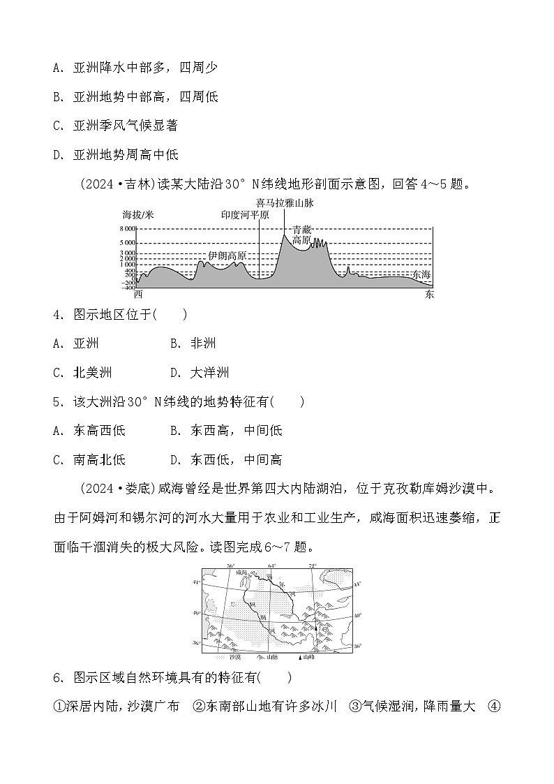 第六章 认识大洲——亚洲 分层练(含答案)2025年中考地理专题复习第2页