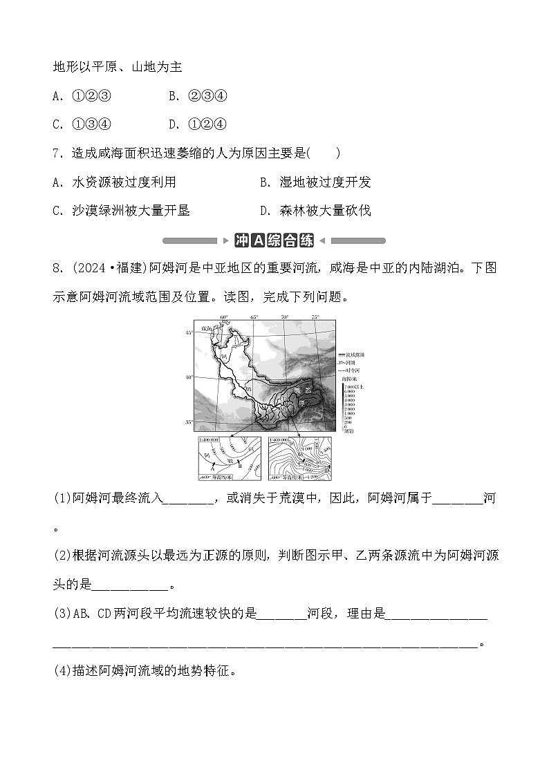 第六章 认识大洲——亚洲 分层练(含答案)2025年中考地理专题复习第3页