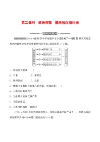 第七章 第二课时 欧洲西部 撒哈拉以南非洲 分层练（含答案）2025年中考地理专题复习