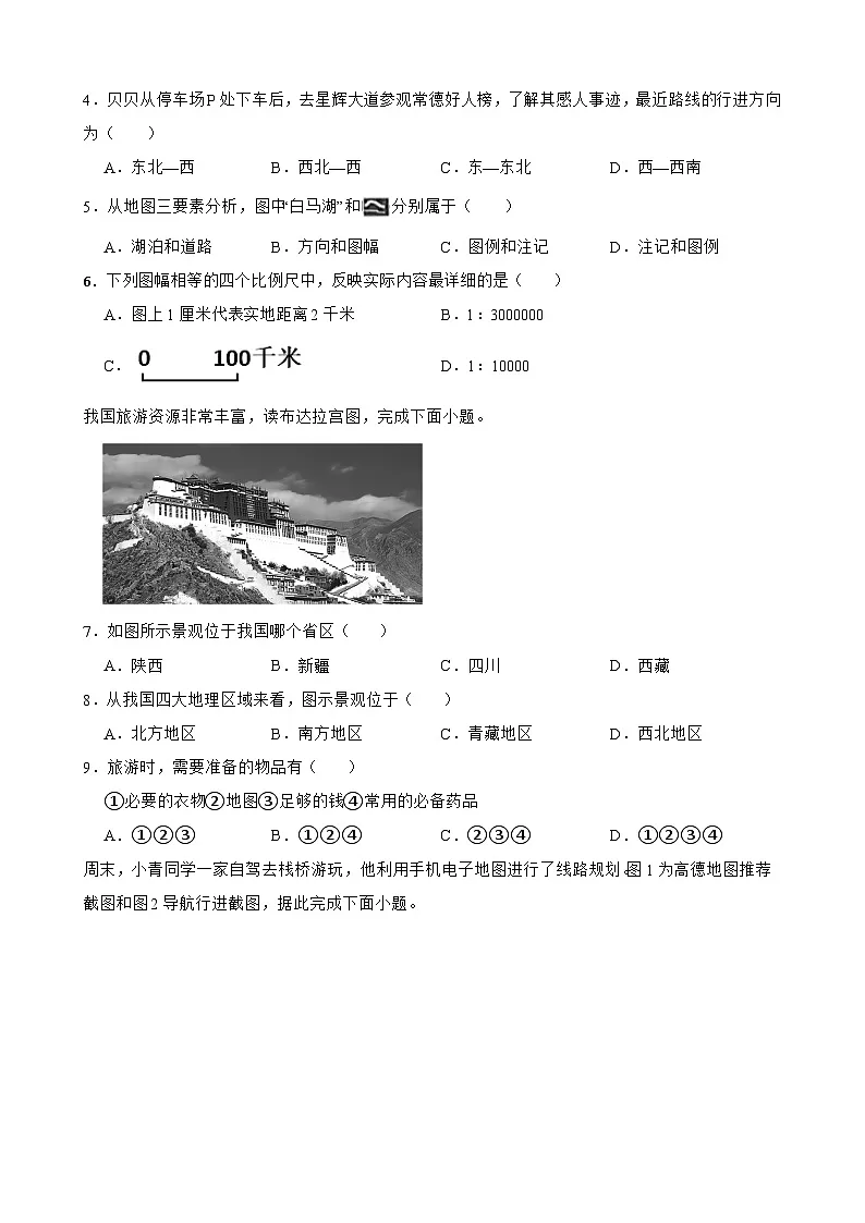 专题1 地图的阅读(含答案)2024-2025学年中考地理专项训练人教版第2页
