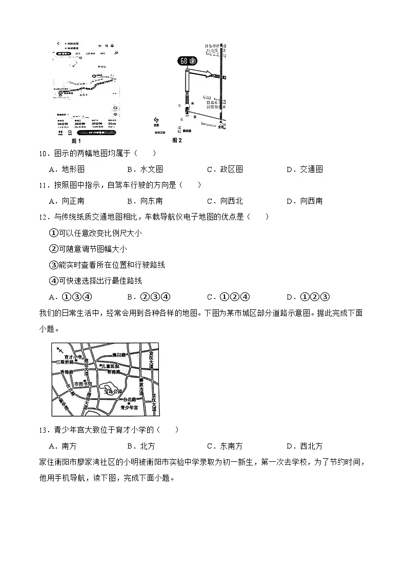 专题1 地图的阅读(含答案)2024-2025学年中考地理专项训练人教版第3页