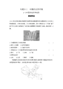 专题十二 中国的自然环境 2025年中考地理一轮考点基础训练（河北）（含答案）