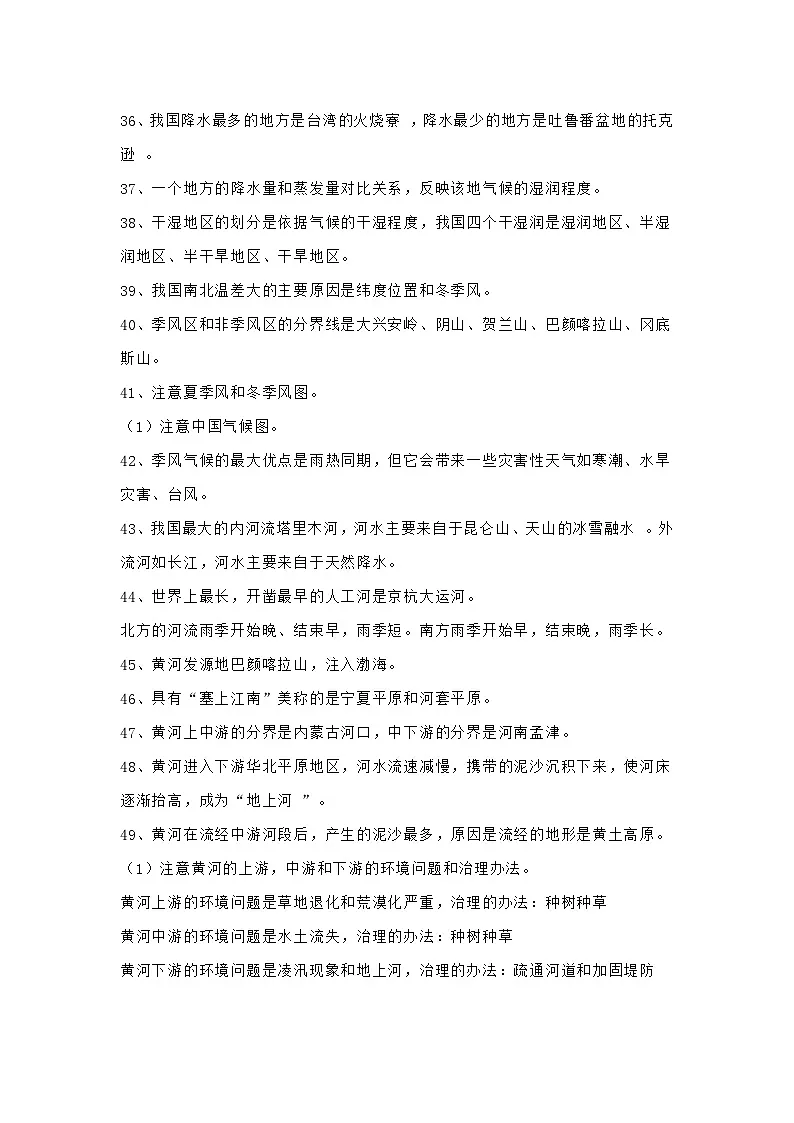 人教版初中地理八年级上册知识点第3页