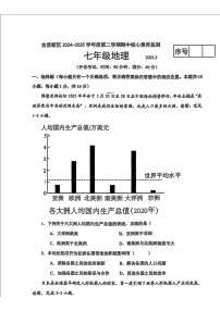 辽宁省大连市金普新区2024-2025学年七年级下学期期中考试地理试题