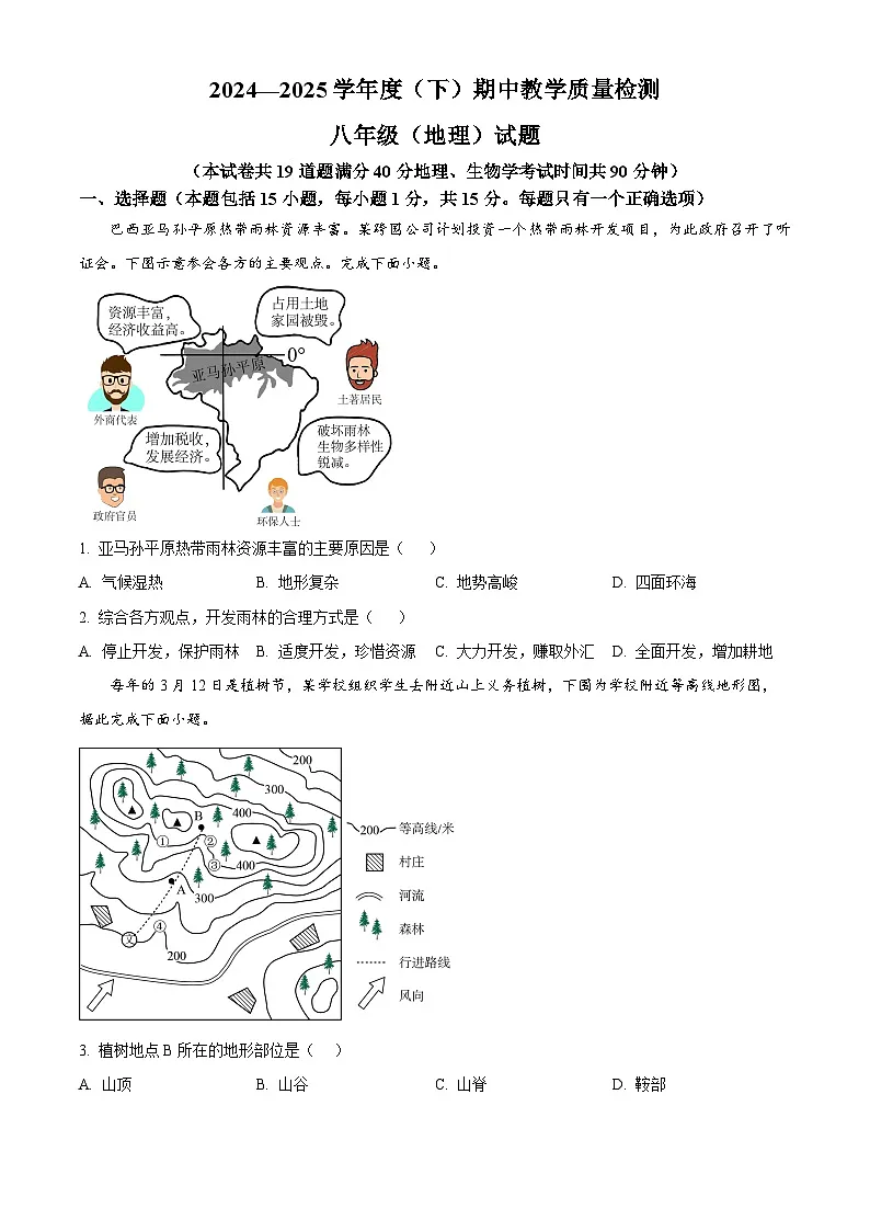 辽宁省盖州市2024-2025学年八年级下学期期中地理试卷第1页