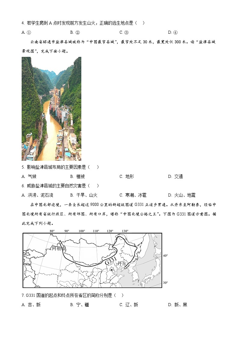 辽宁省盖州市2024-2025学年八年级下学期期中地理试卷第2页