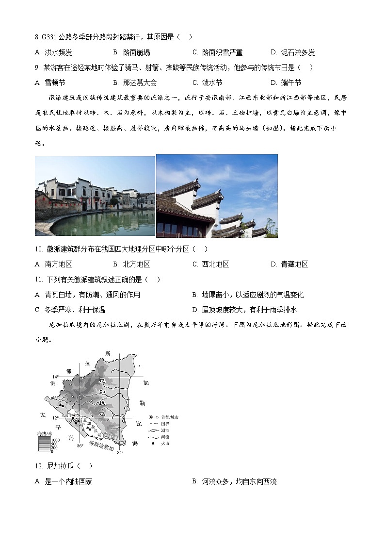 辽宁省盖州市2024-2025学年八年级下学期期中地理试卷第3页