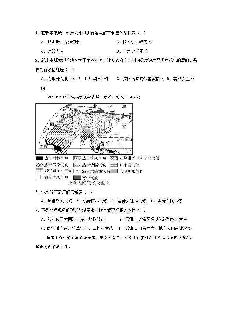 辽宁省辽阳市灯塔市2024-2025学年七年级下学期期中地理试题第2页