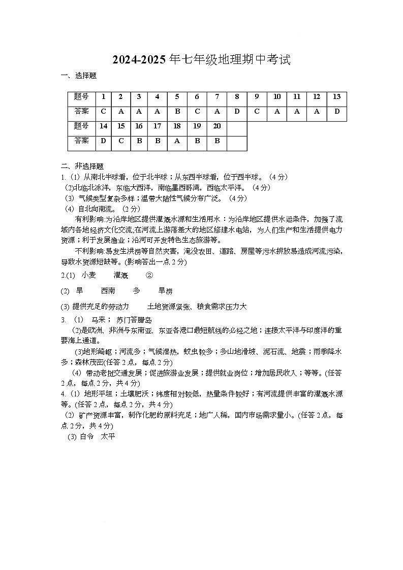 答案七年级地理期中考试第1页