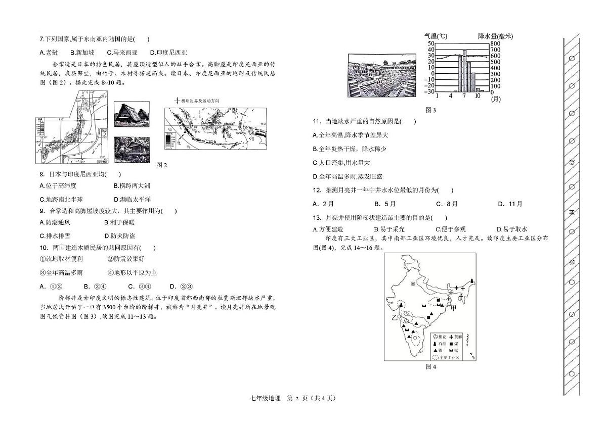七年级地理期中考试卷第2页