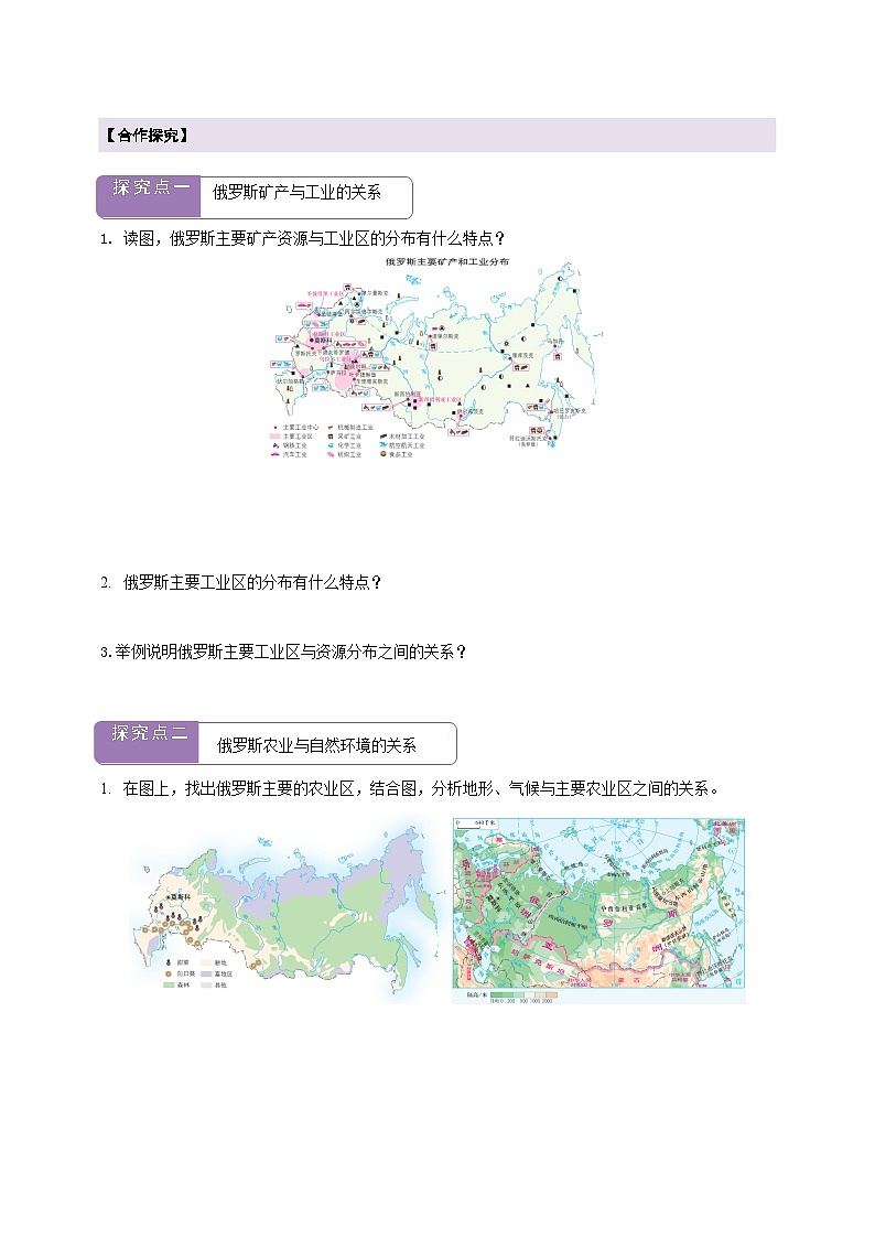 【新课标】七年级地理下册9.3俄罗斯(第2课时)湘教版)(原卷)第2页