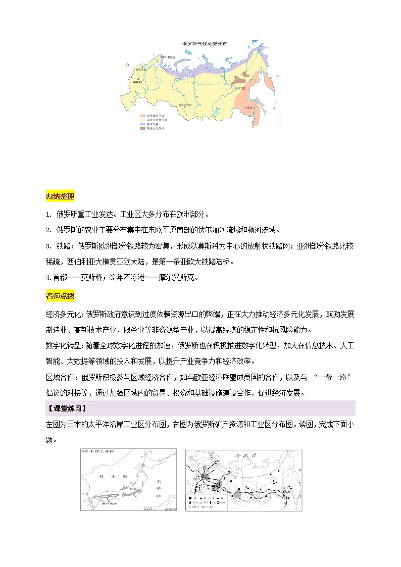 【新课标】七年级地理下册9.3俄罗斯(第2课时)湘教版)(原卷)第3页