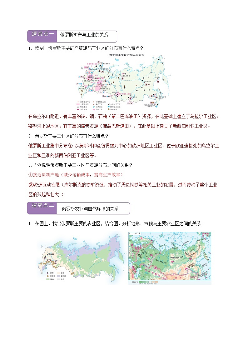 【新课标】七年级地理下册9.3俄罗斯(第2课时)湘教版)(解析卷)第2页