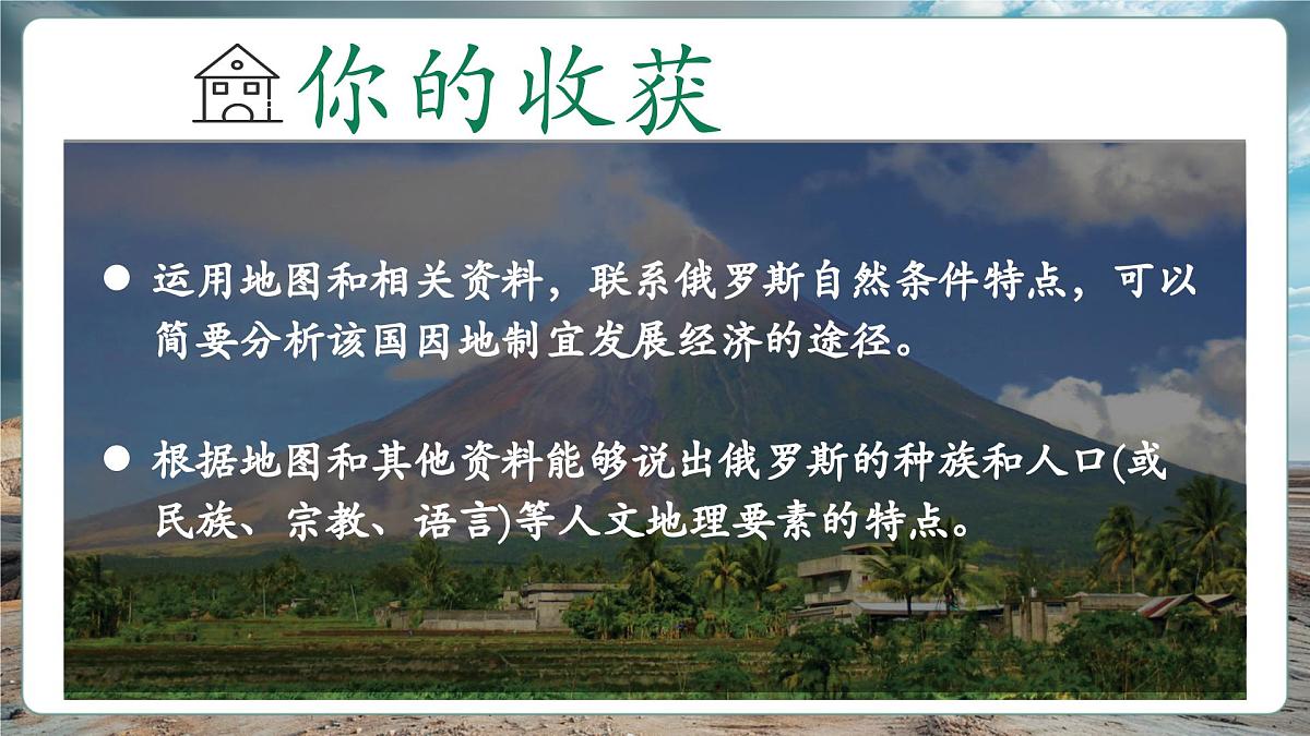 第九章走进国家9.3俄罗斯(第2课时)精品课件(38页)第3页