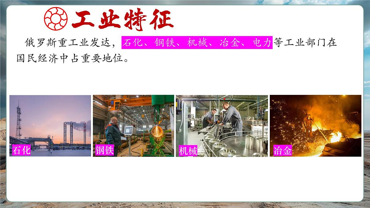 第九章走进国家9.3俄罗斯(第2课时)精品课件(38页)第8页