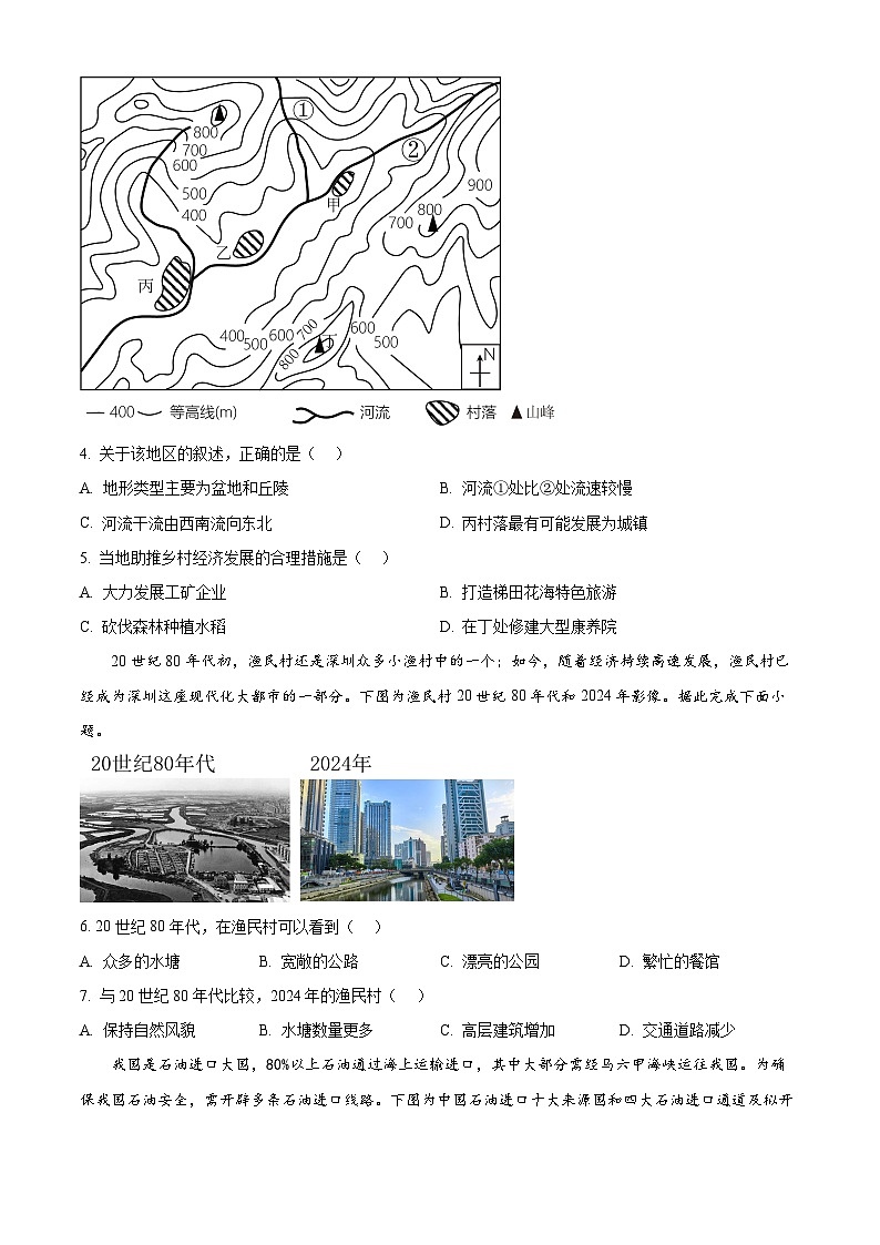 山东省济南市市中区2024-2025学年八年级下学期期中阶段性考试地理试题第2页