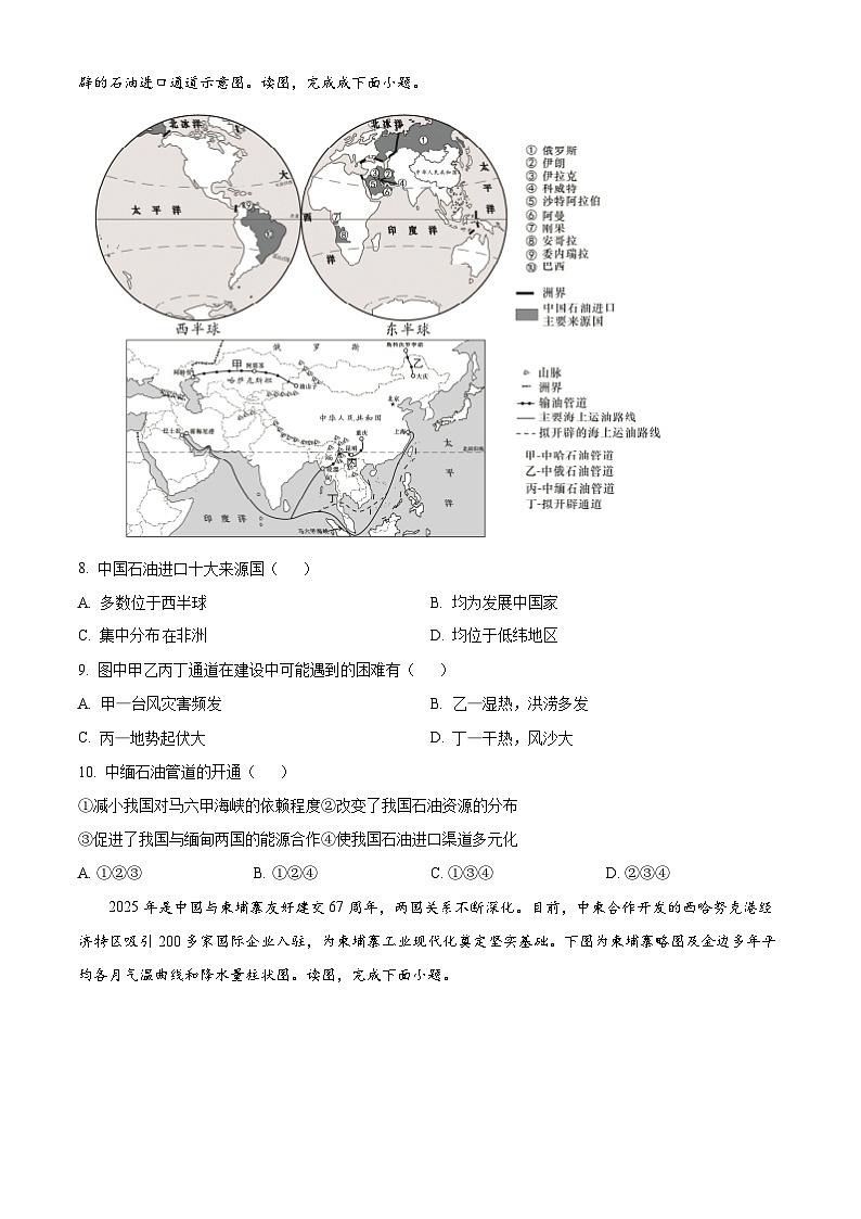 山东省济南市市中区2024-2025学年八年级下学期期中阶段性考试地理试题第3页