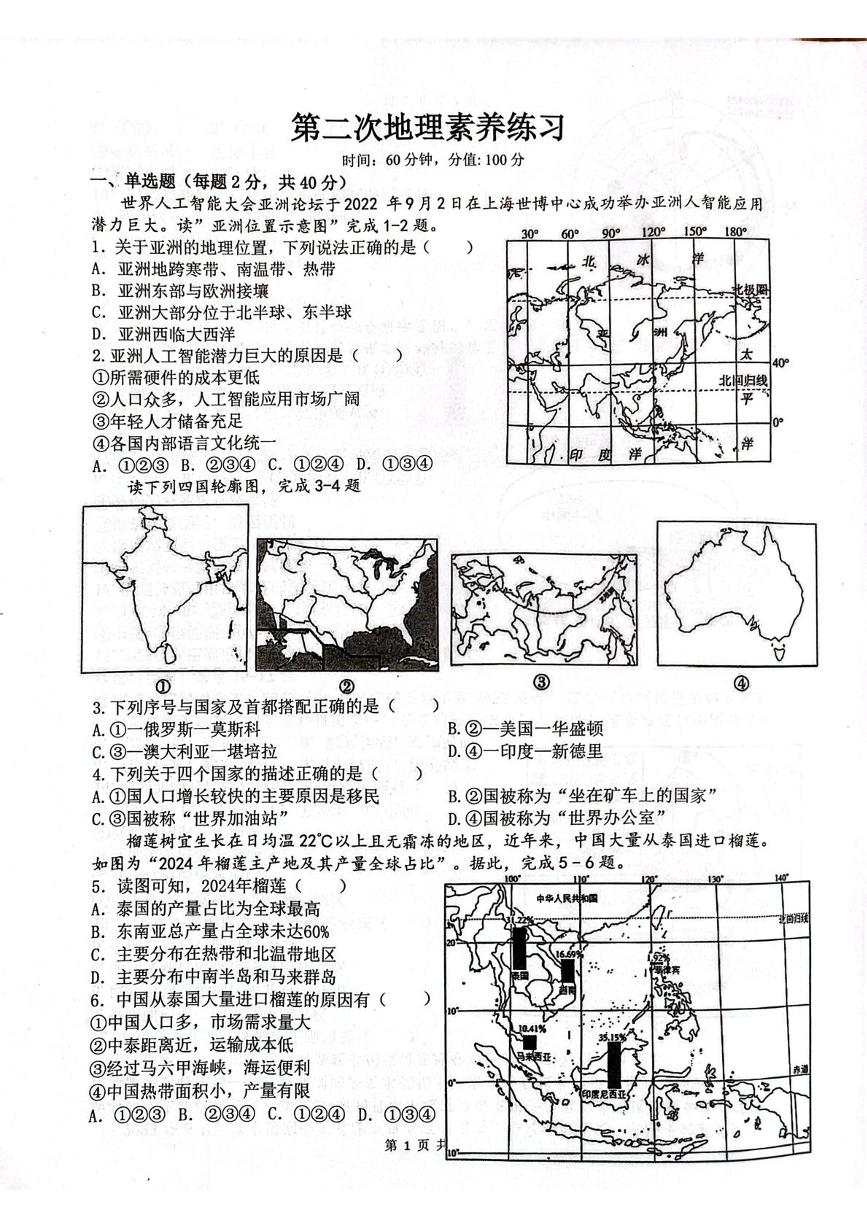 山东省日照市莒县三中教育集团 2024-2025学年七年级下学期6月月考地理试题
