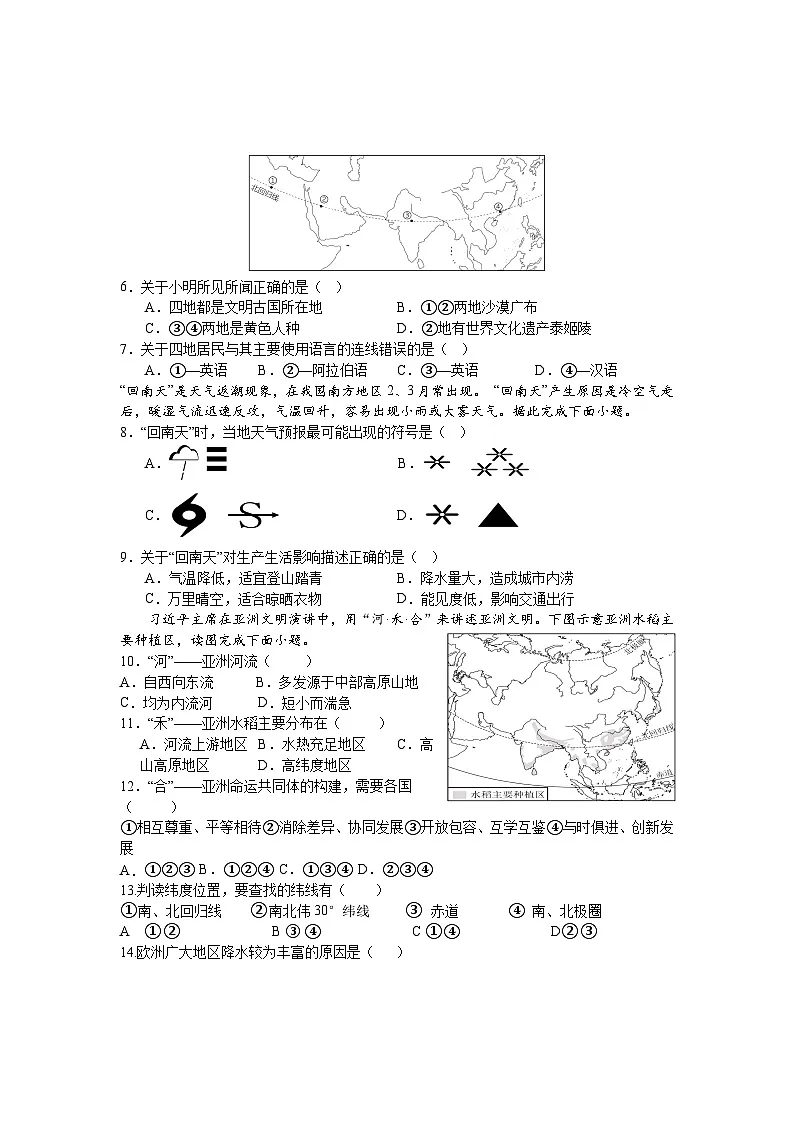 人教版(2024)七年级下册地理期末考试模拟试卷(含答案)第2页