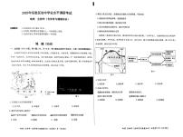 2025年内蒙古自治区鄂尔多斯市东胜区中考二模地理、生物（含体育与健康知识）（中考模拟）