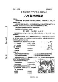 2025年陕西省渭南市临渭区中考模拟训练(三)地理试卷（中考模拟）