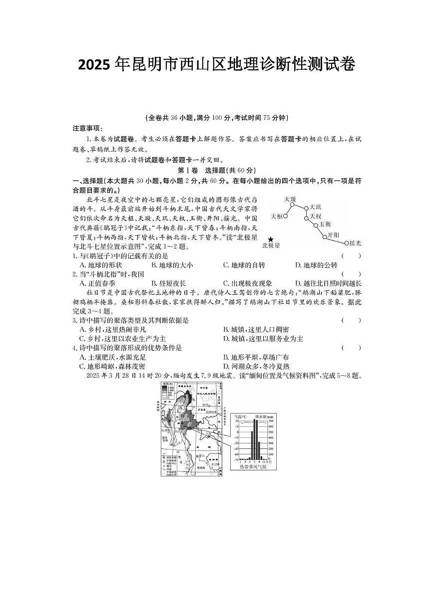 2025年昆明市西山区地理诊断性测试卷(附带答案解析) 2025年昆明市西山区地理摸底性测试卷第1页